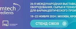 19 – 22 ноября: Pharmtech & Ingredients 2024