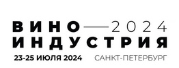 Выставка ВиноИдустрия – 2024, г. Санкт-Петербург