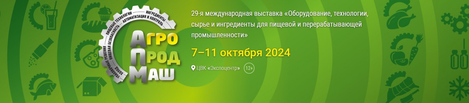 Агропродмаш-2024